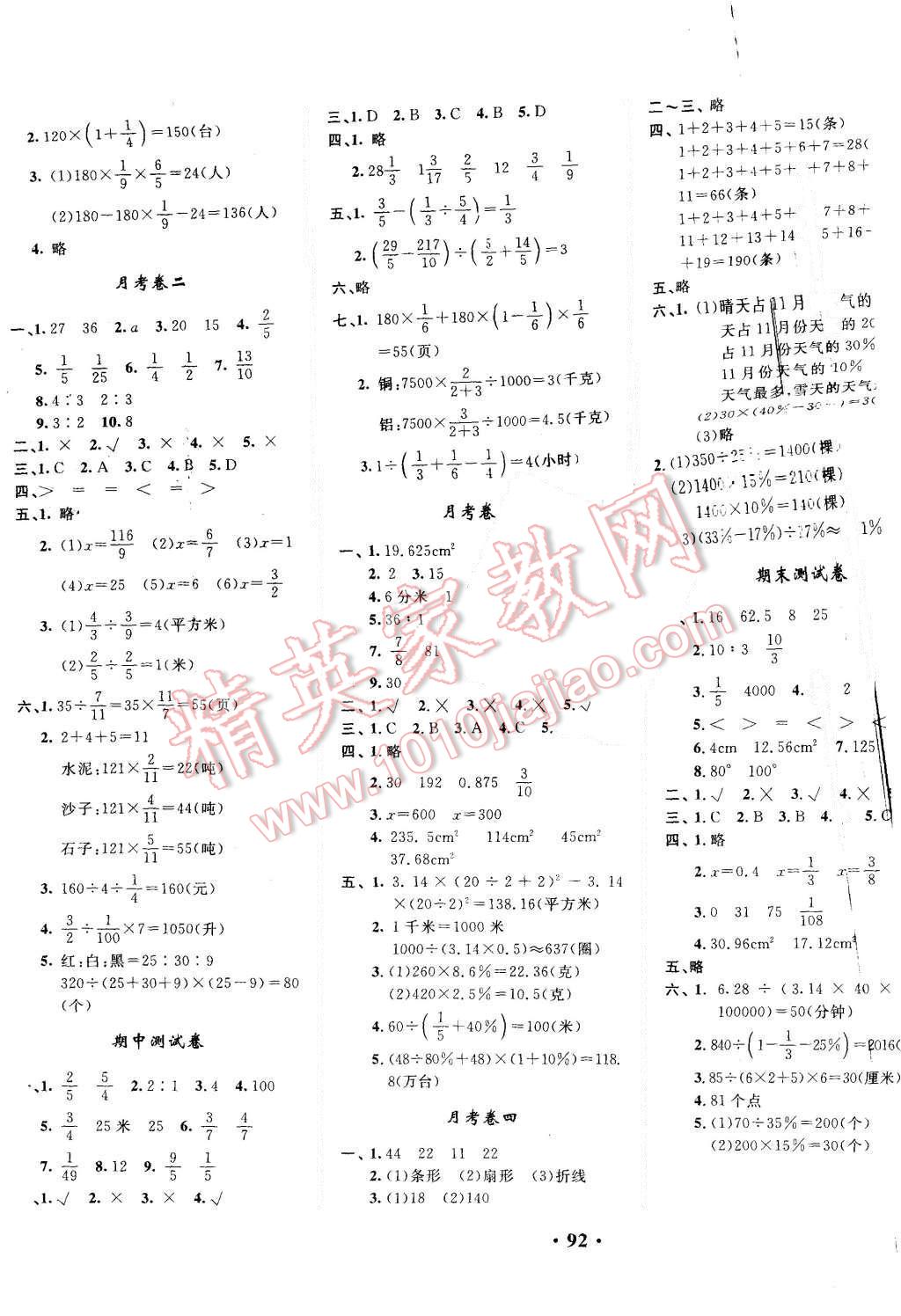 2015年快乐练练吧源梦作业六年级数学上册人教版 第8页