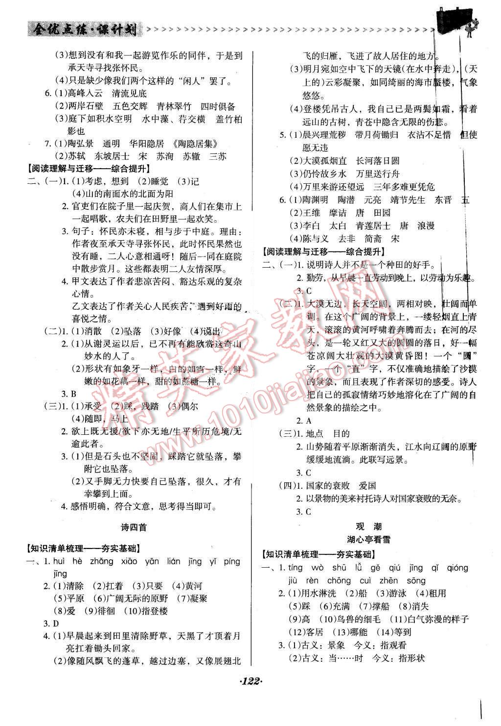 2015年全优点练课计划八年级语文上册人教版 第14页