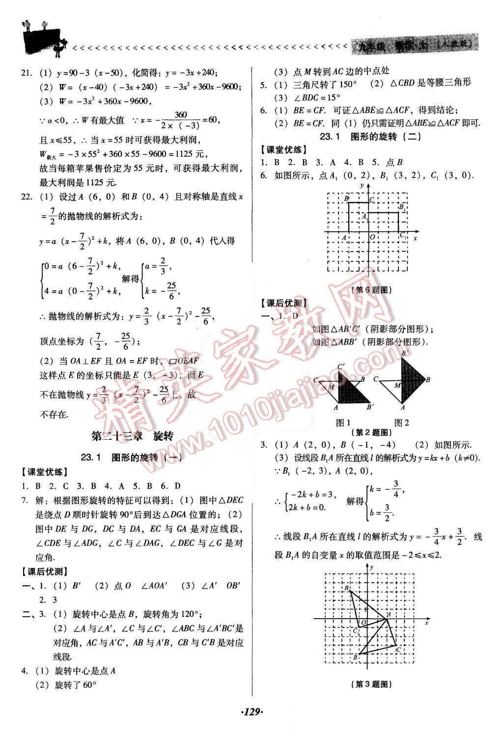 2015年全優(yōu)點(diǎn)練課計(jì)劃九年級(jí)數(shù)學(xué)上冊(cè)人教版 第13頁(yè)