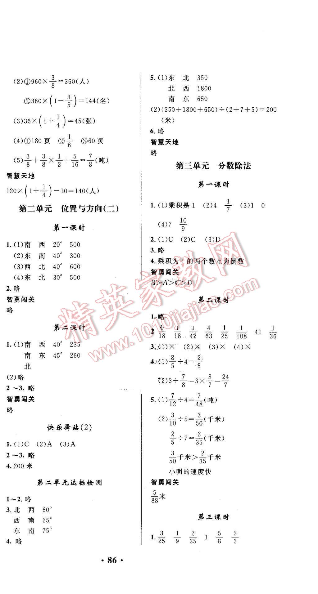 2015年快乐练练吧源梦作业六年级数学上册人教版 第2页