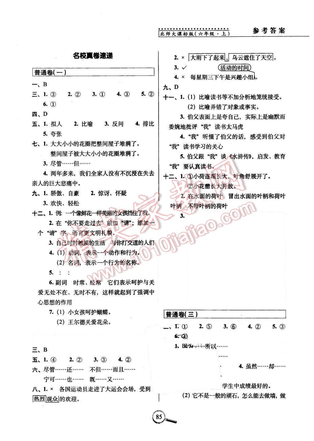 2015年15天巧夺100分六年级语文上册北师大版 第7页