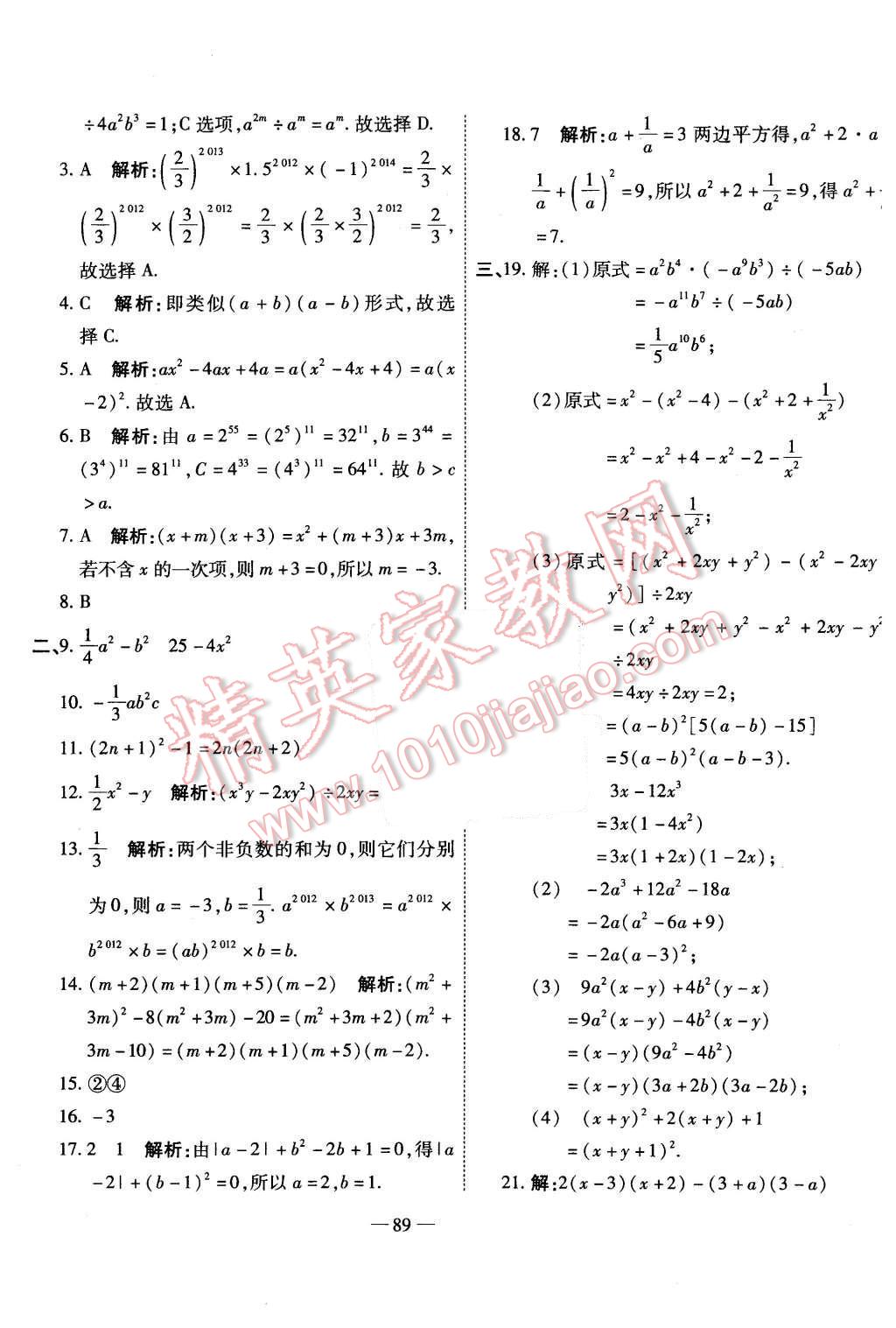 2015年全能闖關(guān)沖刺卷八年級(jí)數(shù)學(xué)上冊(cè)人教版 第5頁