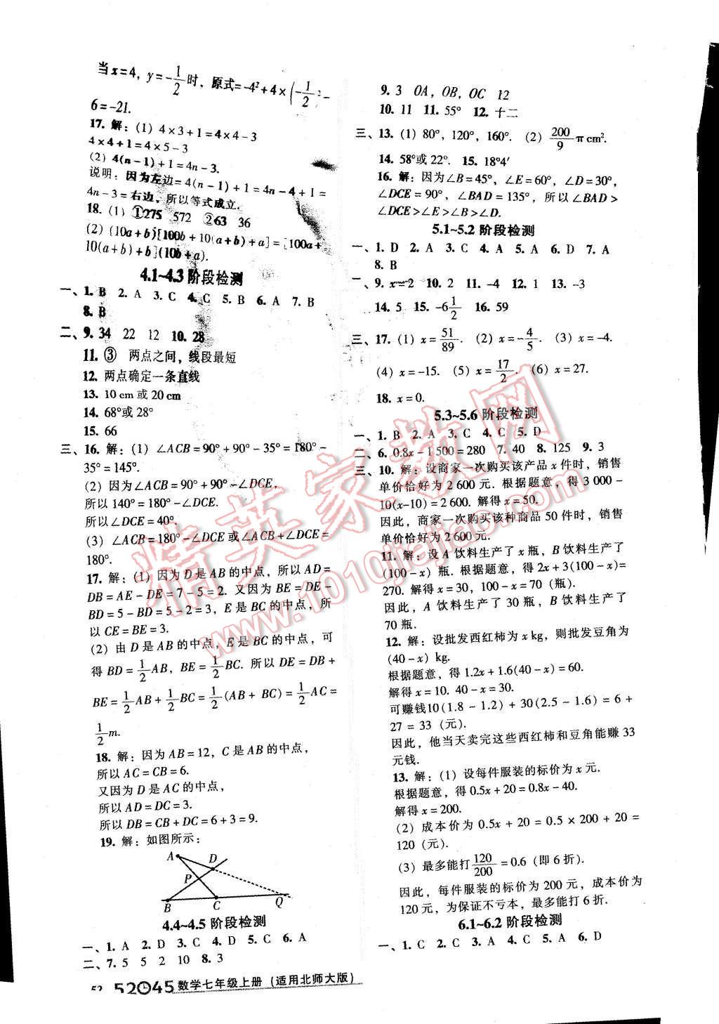 2015年52045模块式全能训练七年级数学上册北师大版 第14页