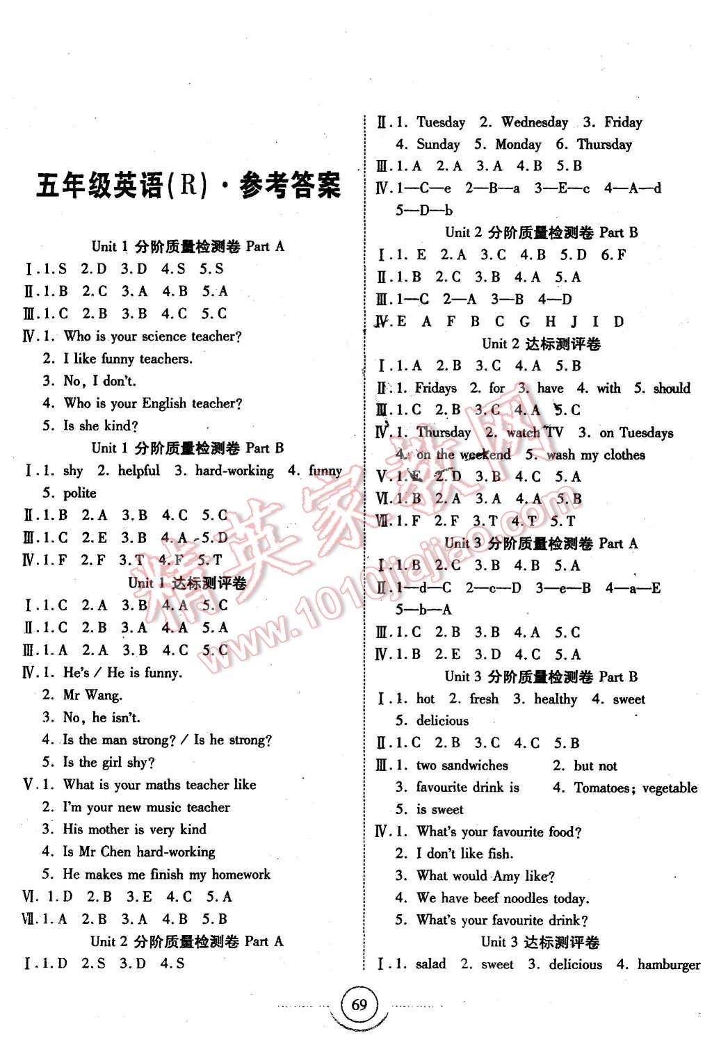 2015年金榜1卷通五年級英語上冊人教版 第1頁