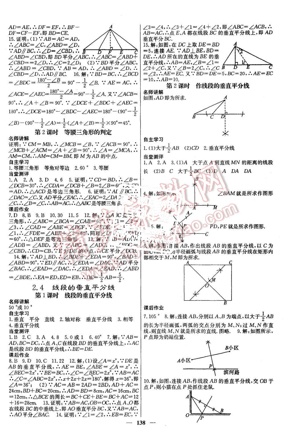 2015年課堂點睛八年級數(shù)學上冊湘教版 第6頁