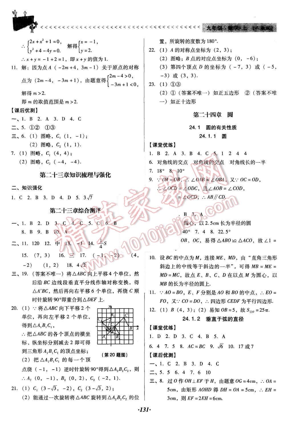 2015年全優(yōu)點(diǎn)練課計(jì)劃九年級(jí)數(shù)學(xué)上冊人教版 第15頁