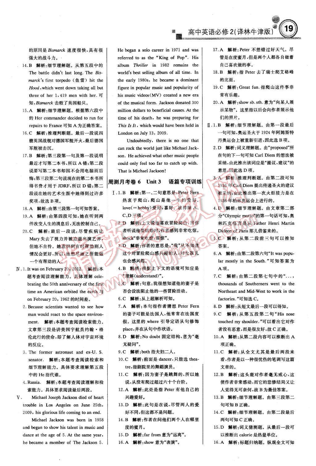 2015年轻巧夺冠周测月考直通高考高中英语必修2译林牛津版 第18页