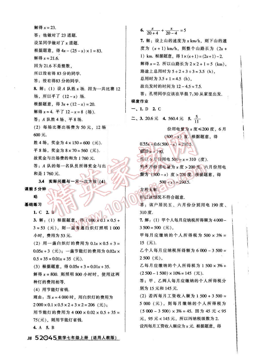 2015年52045模塊式全能訓(xùn)練七年級數(shù)學(xué)上冊人教版 第14頁