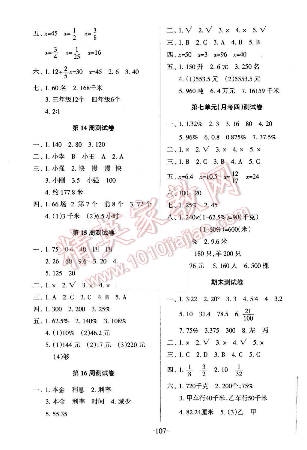 2015年優(yōu)佳好卷與教學(xué)完美結(jié)合六年級(jí)數(shù)學(xué)上冊(cè)北師大版 第7頁(yè)