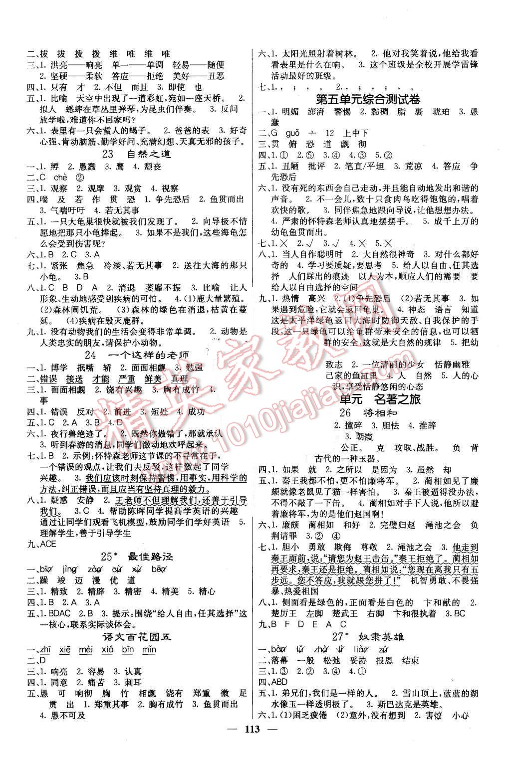 2015年课堂点睛六年级语文上册语文S版 第6页