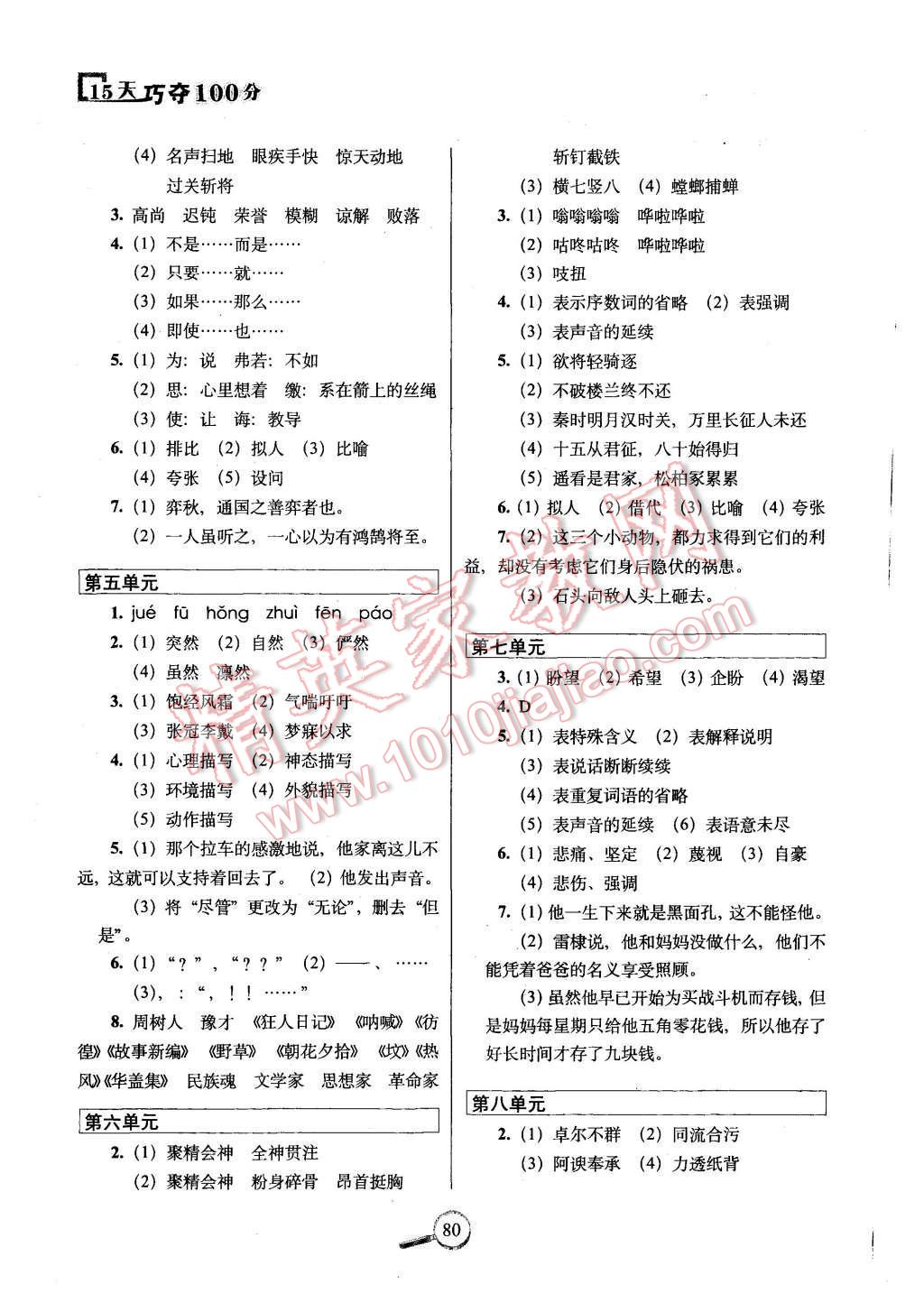 2015年15天巧奪100分六年級語文上冊北師大版 第2頁