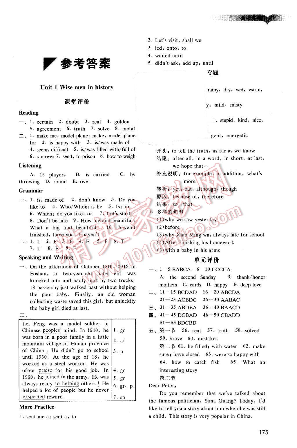 2015年陽(yáng)光學(xué)業(yè)評(píng)價(jià)九年級(jí)英語(yǔ)上冊(cè)滬教版 第1頁(yè)