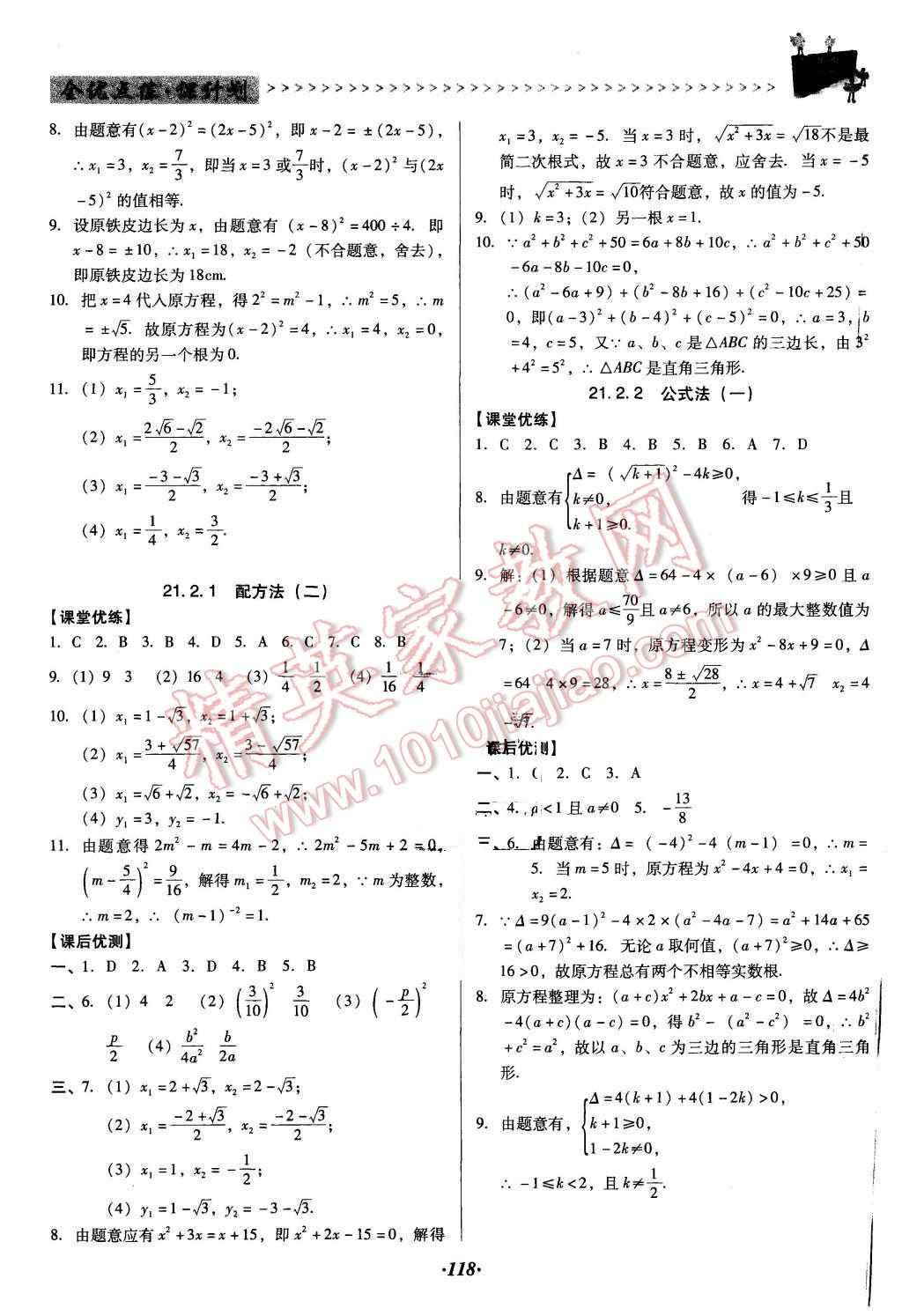 2015年全優(yōu)點(diǎn)練課計(jì)劃九年級(jí)數(shù)學(xué)上冊(cè)人教版 第2頁(yè)