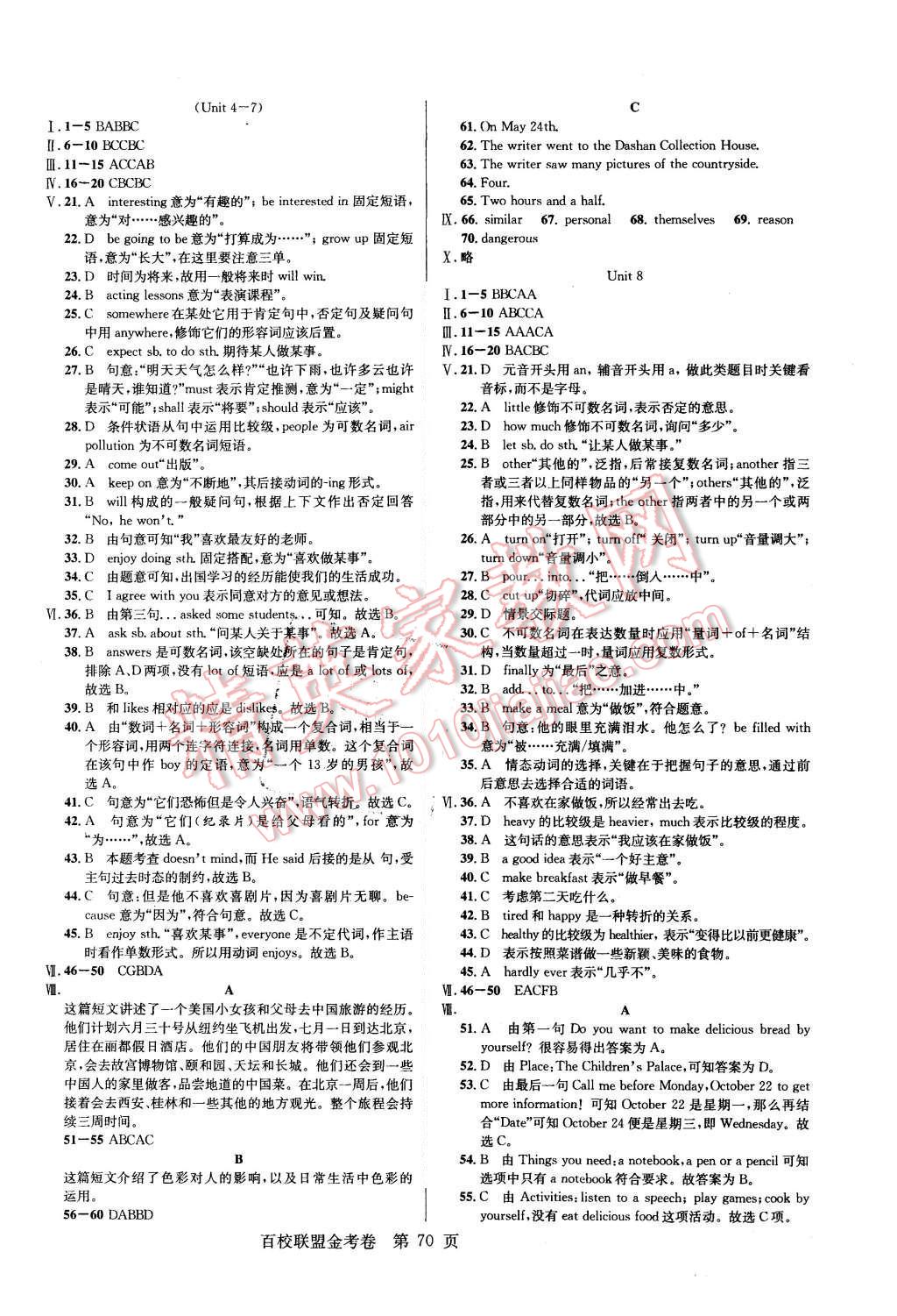 2015年宏远龙百校联盟金考卷八年级英语上册人教版 第14页