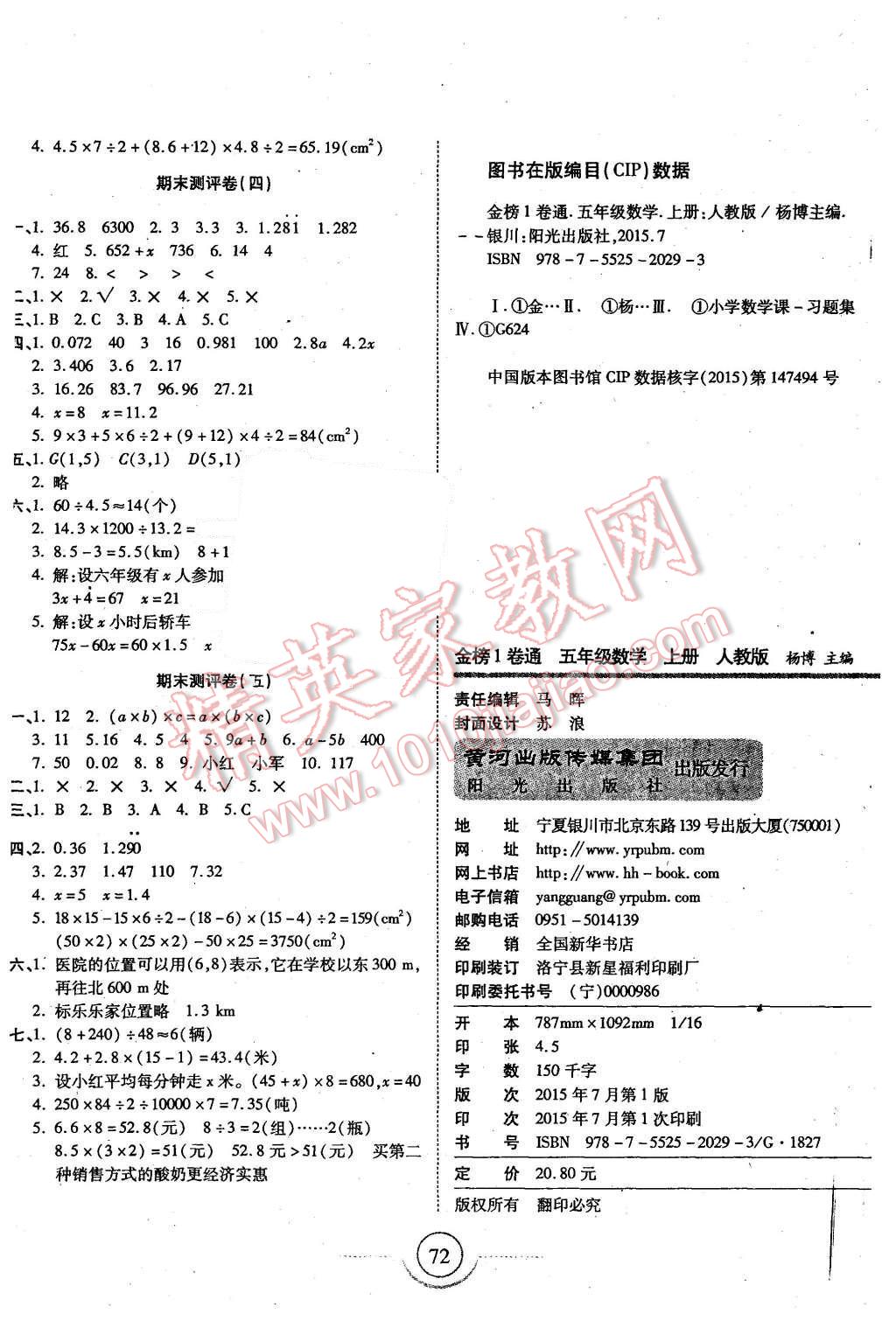 2015年金榜1卷通五年級數(shù)學上冊人教版 第4頁