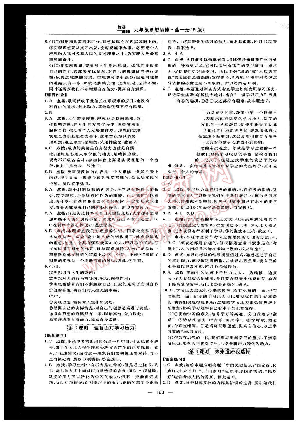 2015年點撥訓練九年級思想品德全一冊人教版 第22頁