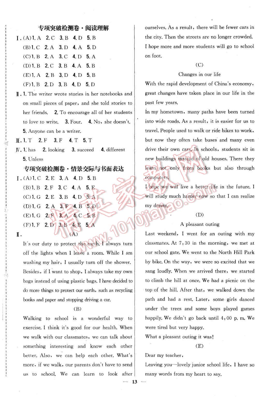 2015年新教材完全考卷九年級英語全一冊人教版 第13頁