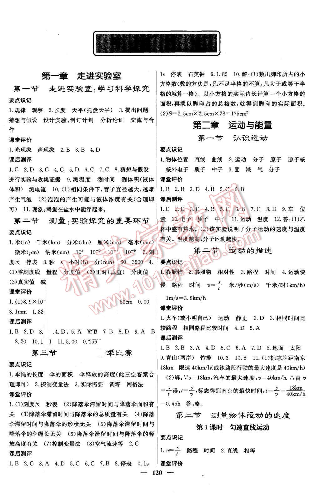 2015年課堂點睛八年級物理上冊教科版 第1頁