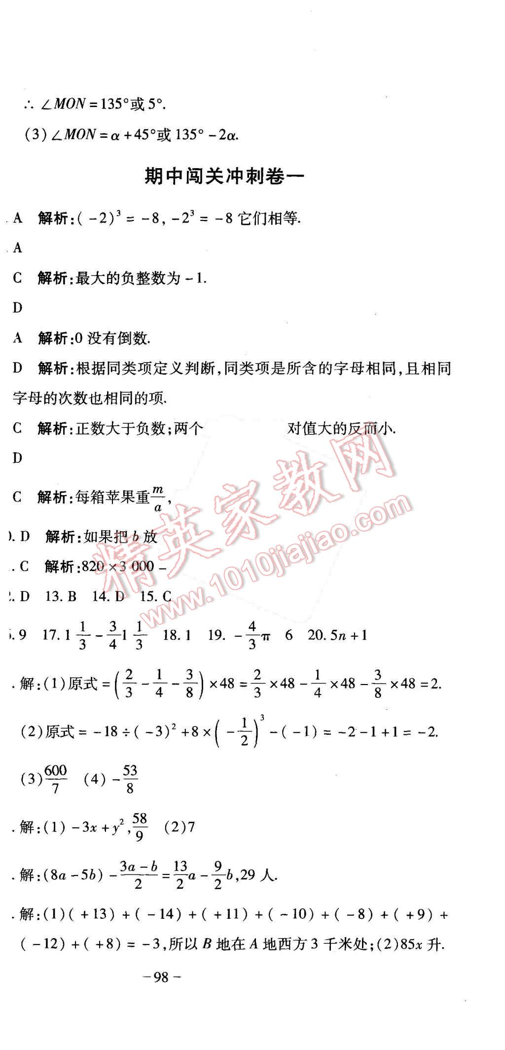 2015年全能闖關(guān)沖刺卷七年級(jí)數(shù)學(xué)上冊(cè)人教版 第21頁