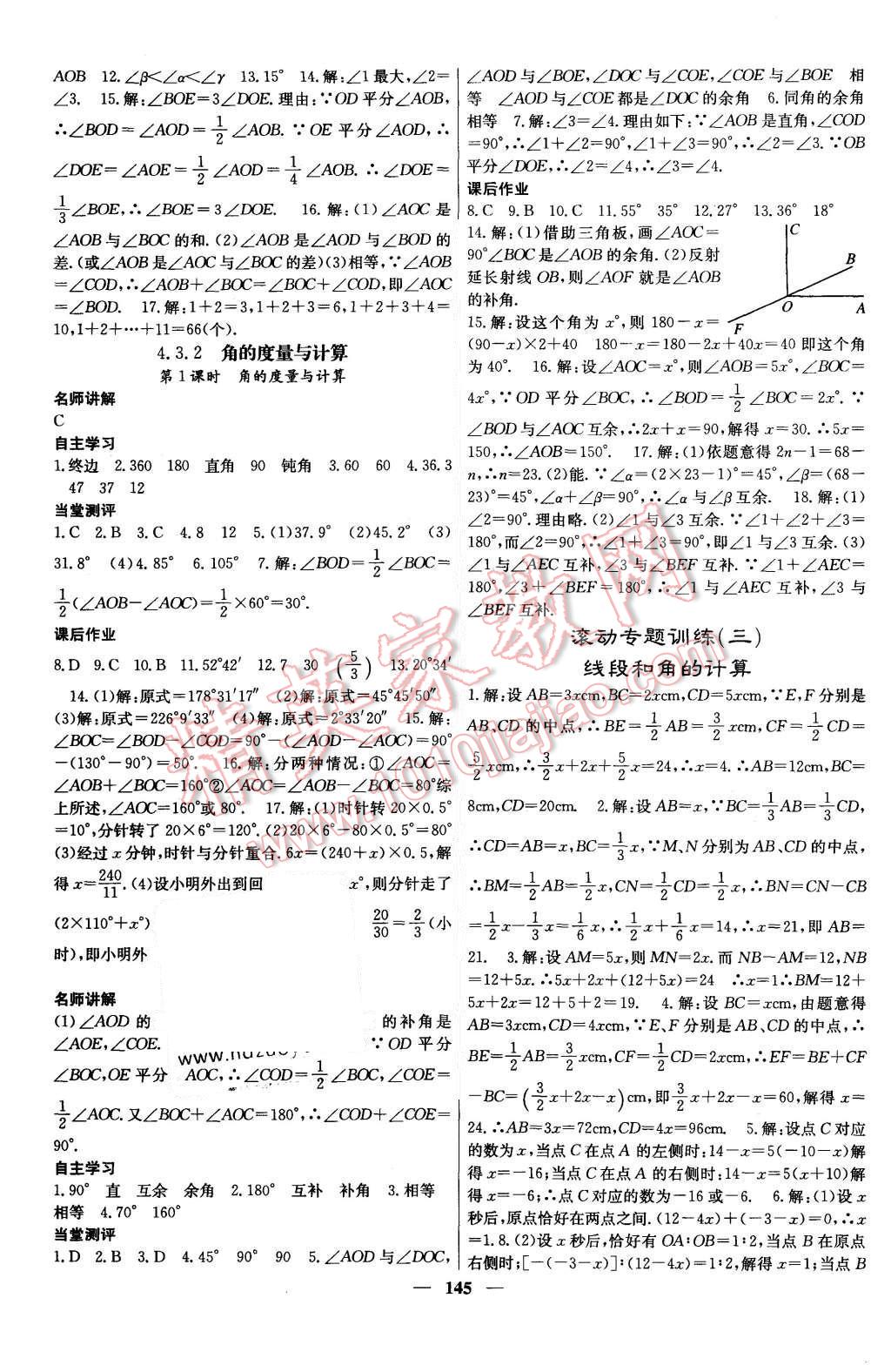 2015年課堂點睛七年級數(shù)學(xué)上冊湘教版 第13頁