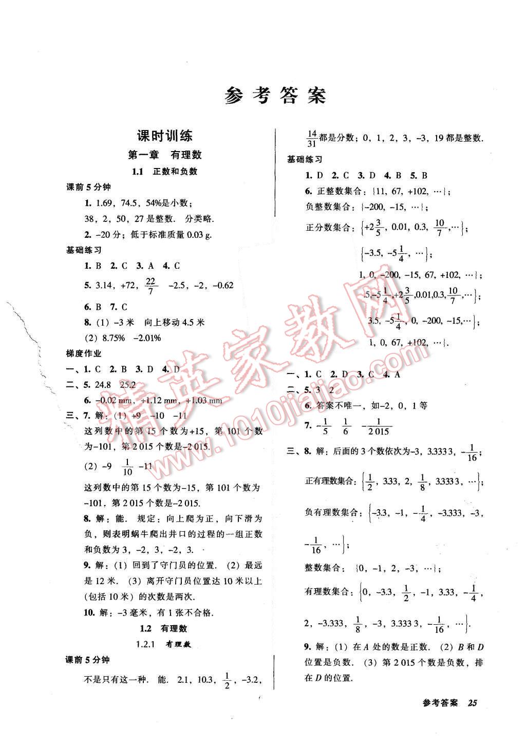 2015年52045模塊式全能訓練七年級數(shù)學上冊人教版 第1頁