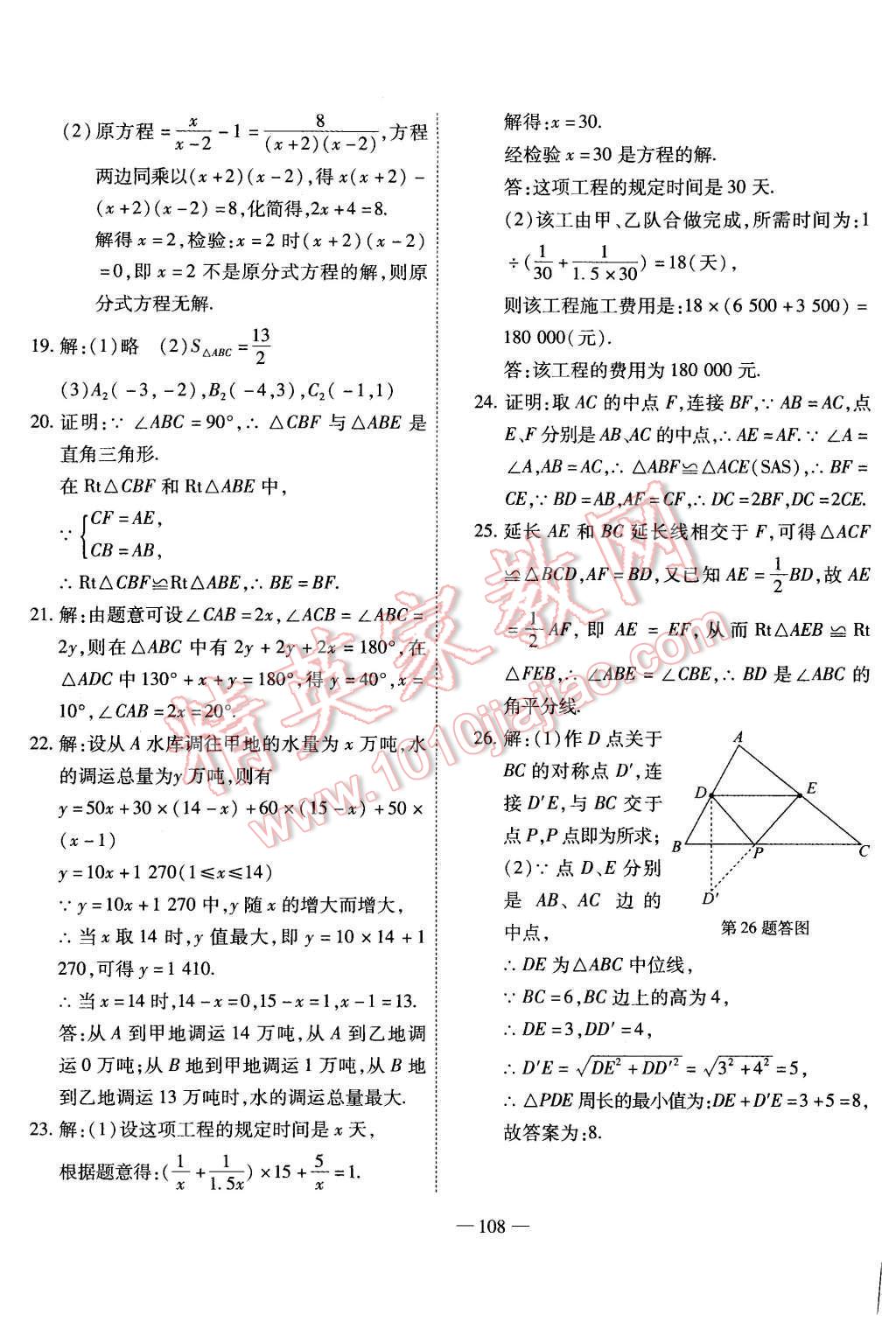 2015年全能闖關(guān)沖刺卷八年級(jí)數(shù)學(xué)上冊(cè)人教版 第24頁(yè)