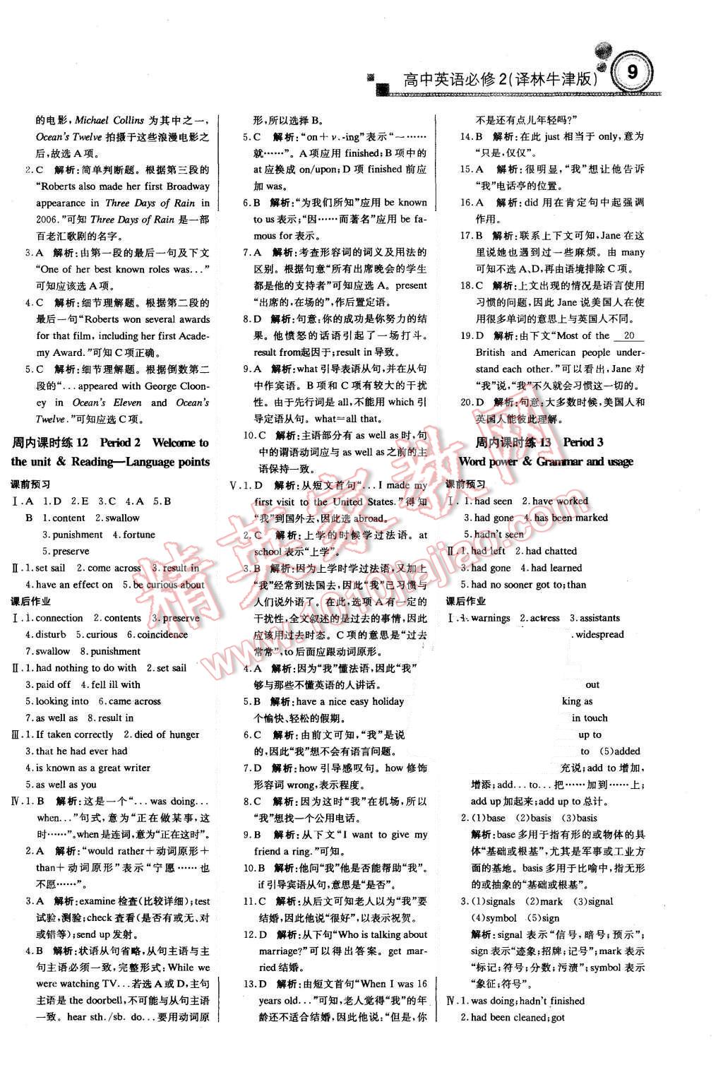 2015年轻巧夺冠周测月考直通高考高中英语必修2译林牛津版 第8页