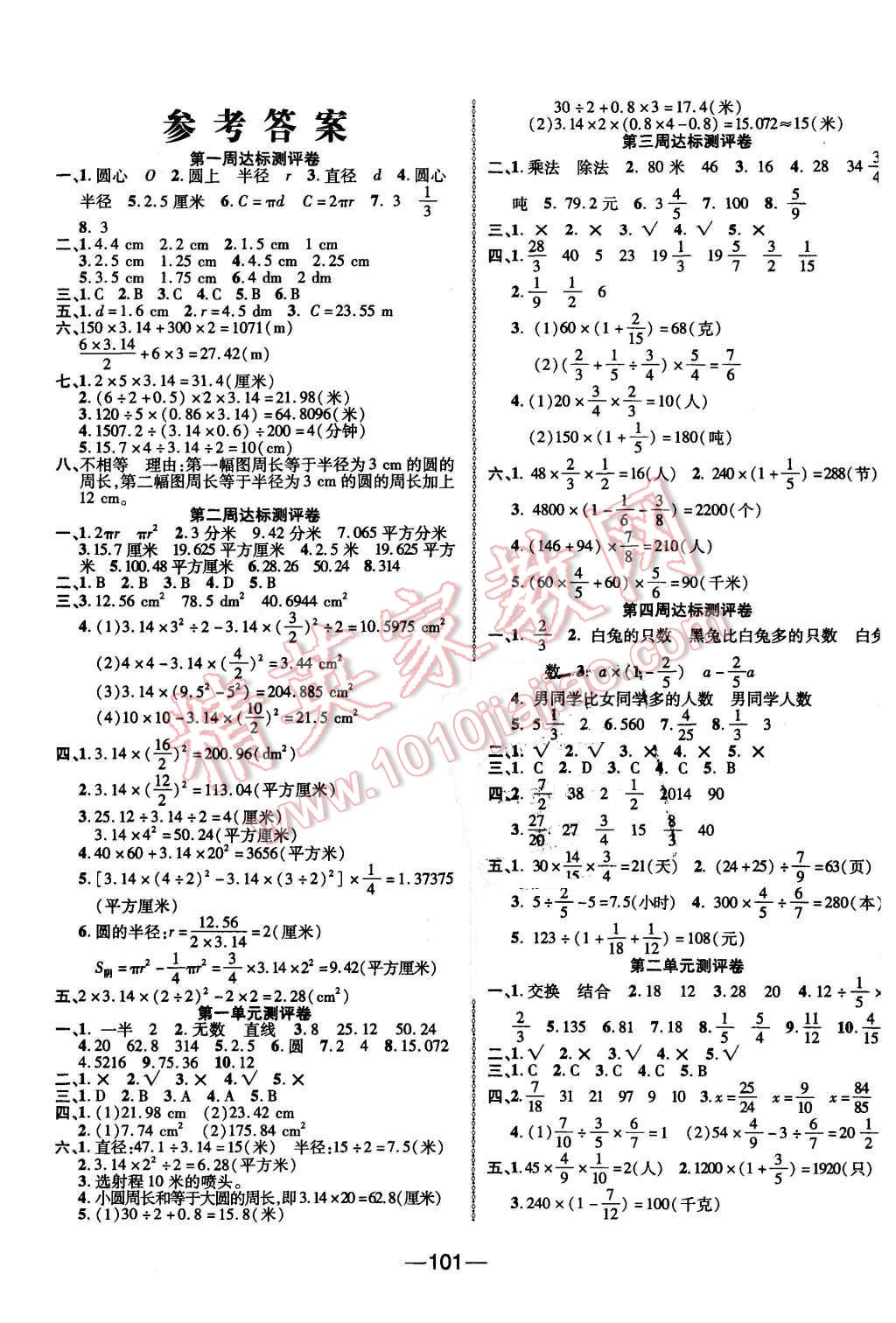 2015年優(yōu)加全能大考卷六年級數(shù)學上冊北師大版 第1頁