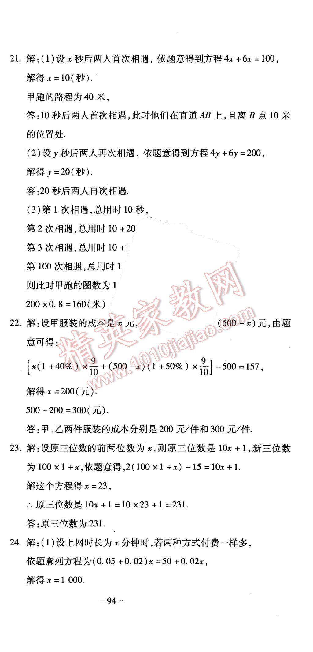 2015年全能闯关冲刺卷七年级数学上册人教版 第15页