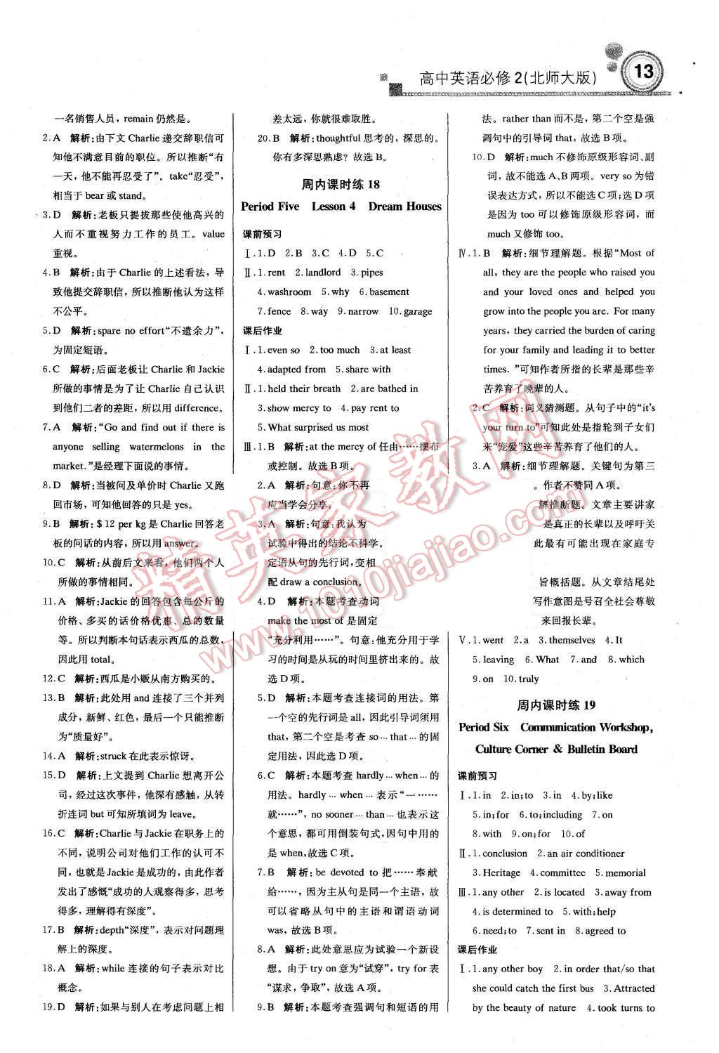 2015年轻巧夺冠周测月考直通高考高中英语必修2北师大版 第12页