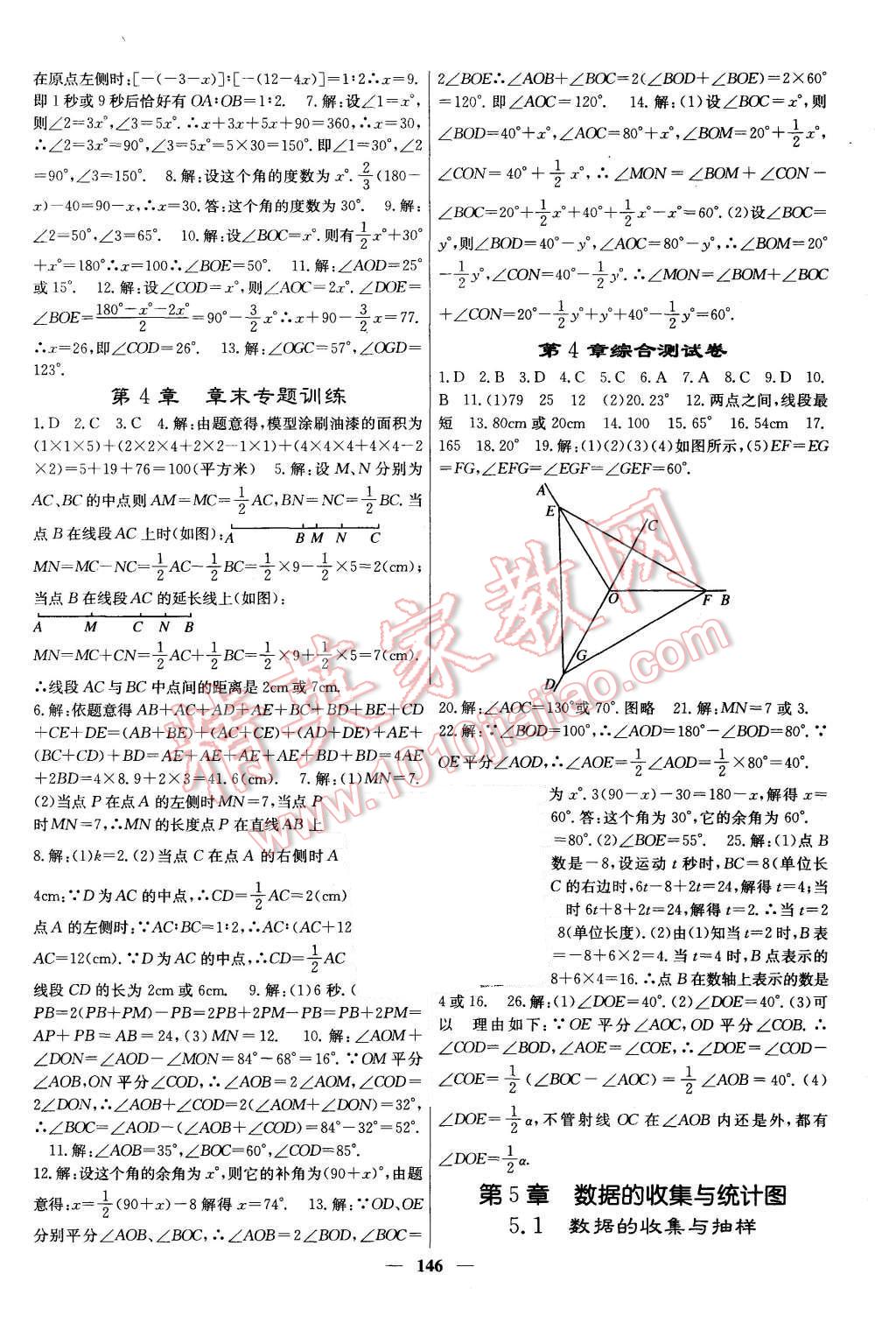 2015年課堂點(diǎn)睛七年級(jí)數(shù)學(xué)上冊(cè)湘教版 第14頁(yè)