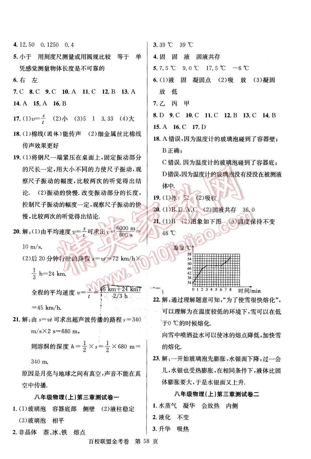 2015年宏远龙百校联盟金考卷八年级物理上册人教版 参考答案第10页