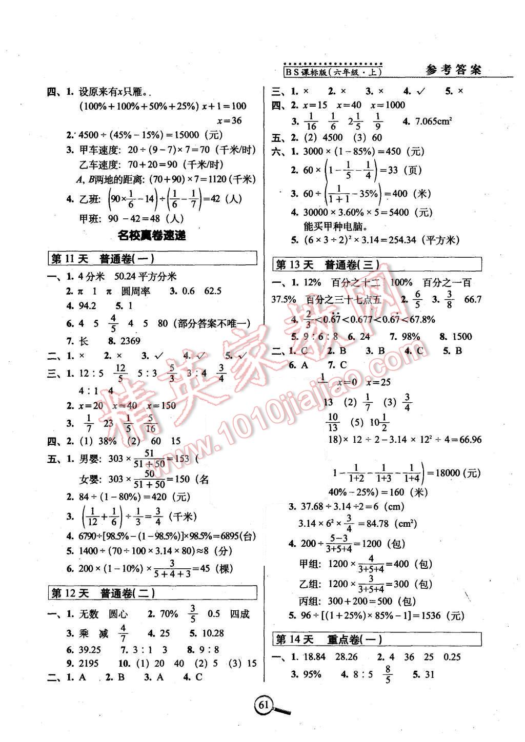 2015年15天巧夺100分六年级数学上册北师大版 第3页