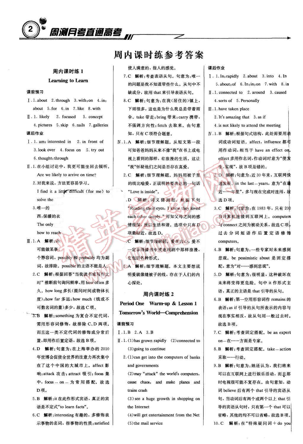 2015年轻巧夺冠周测月考直通高考高中英语必修2北师大版 第1页