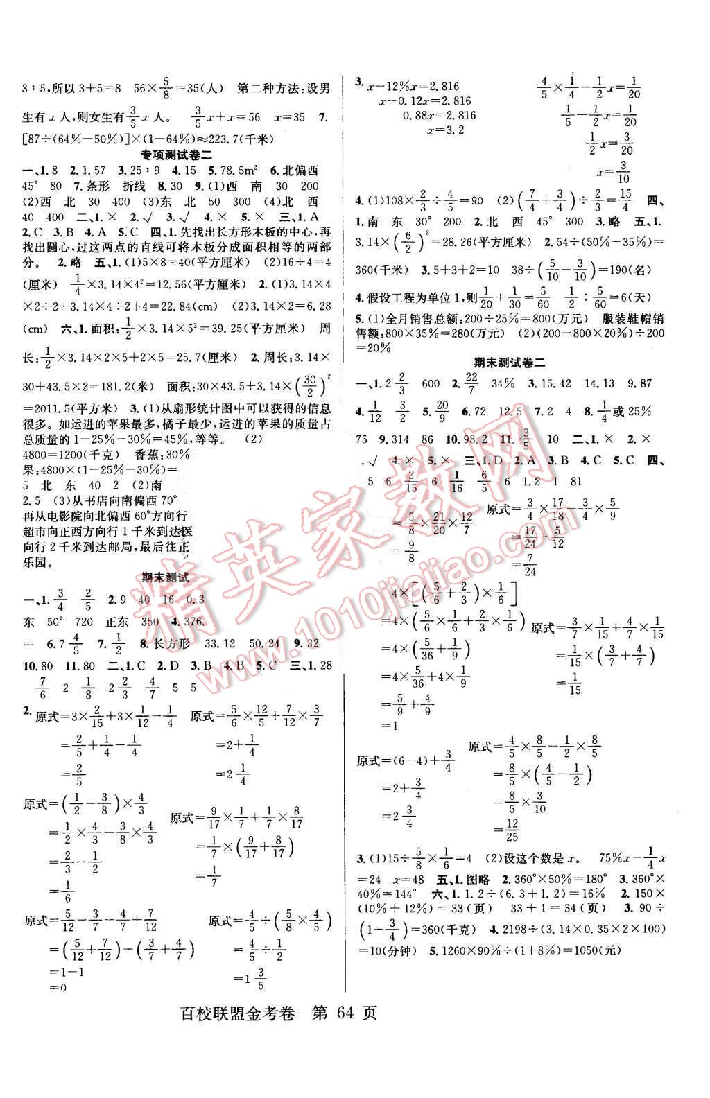 2015年宏远龙百校联盟金考卷六年级数学上册人教版 第4页