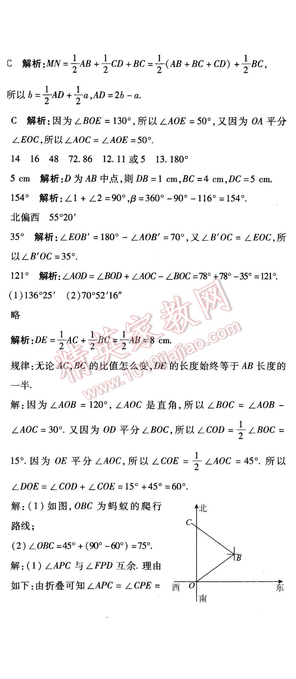 2015年全能闯关冲刺卷七年级数学上册人教版 第17页