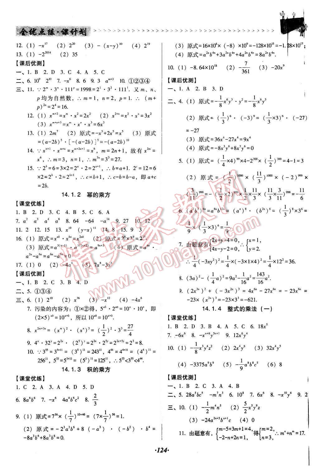 2015年全优点练课计划八年级数学上册人教版 第11页