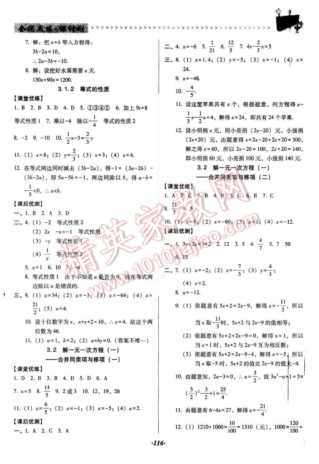 2015年全优点练课计划七年级数学上册人教版 第12页