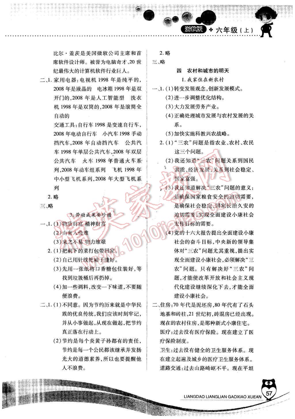 2015年新課標兩導(dǎo)兩練高效學(xué)案六年級品德與社會上冊浙教版 第8頁