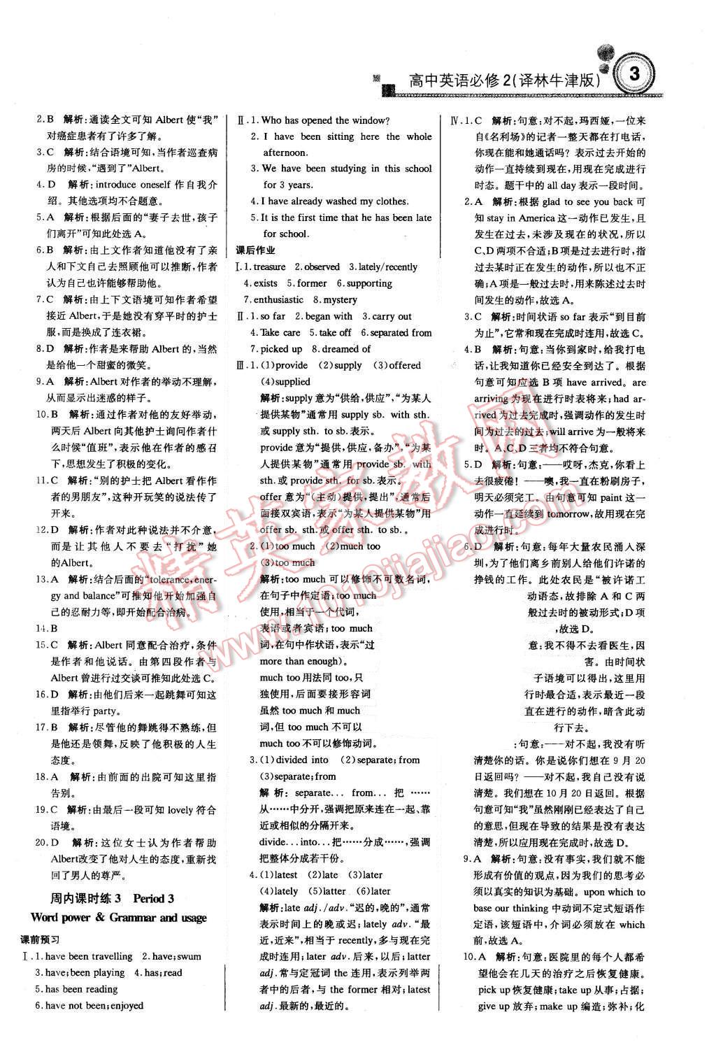 2015年轻巧夺冠周测月考直通高考高中英语必修2译林牛津版 第2页