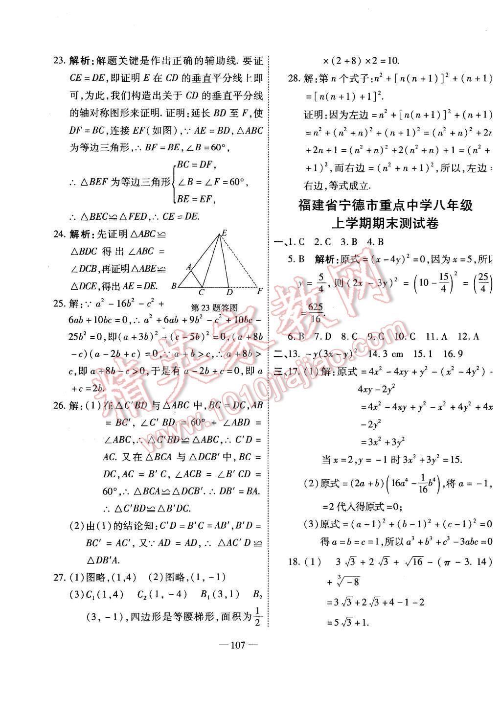 2015年全能闖關(guān)沖刺卷八年級數(shù)學(xué)上冊人教版 第23頁