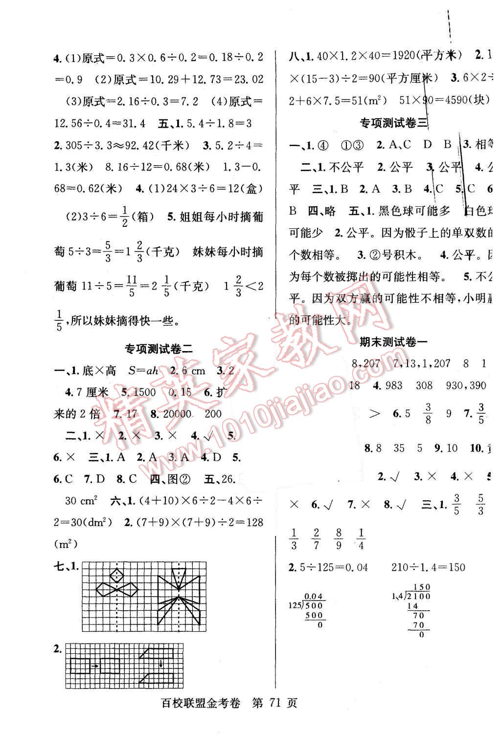 2015年宏遠龍百校聯(lián)盟金考卷五年級數(shù)學上冊北師大版 第7頁