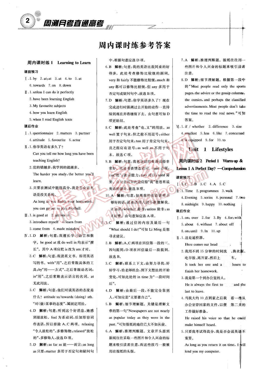 2015年輕巧奪冠周測月考直通高考高中英語必修1北師大版 第1頁