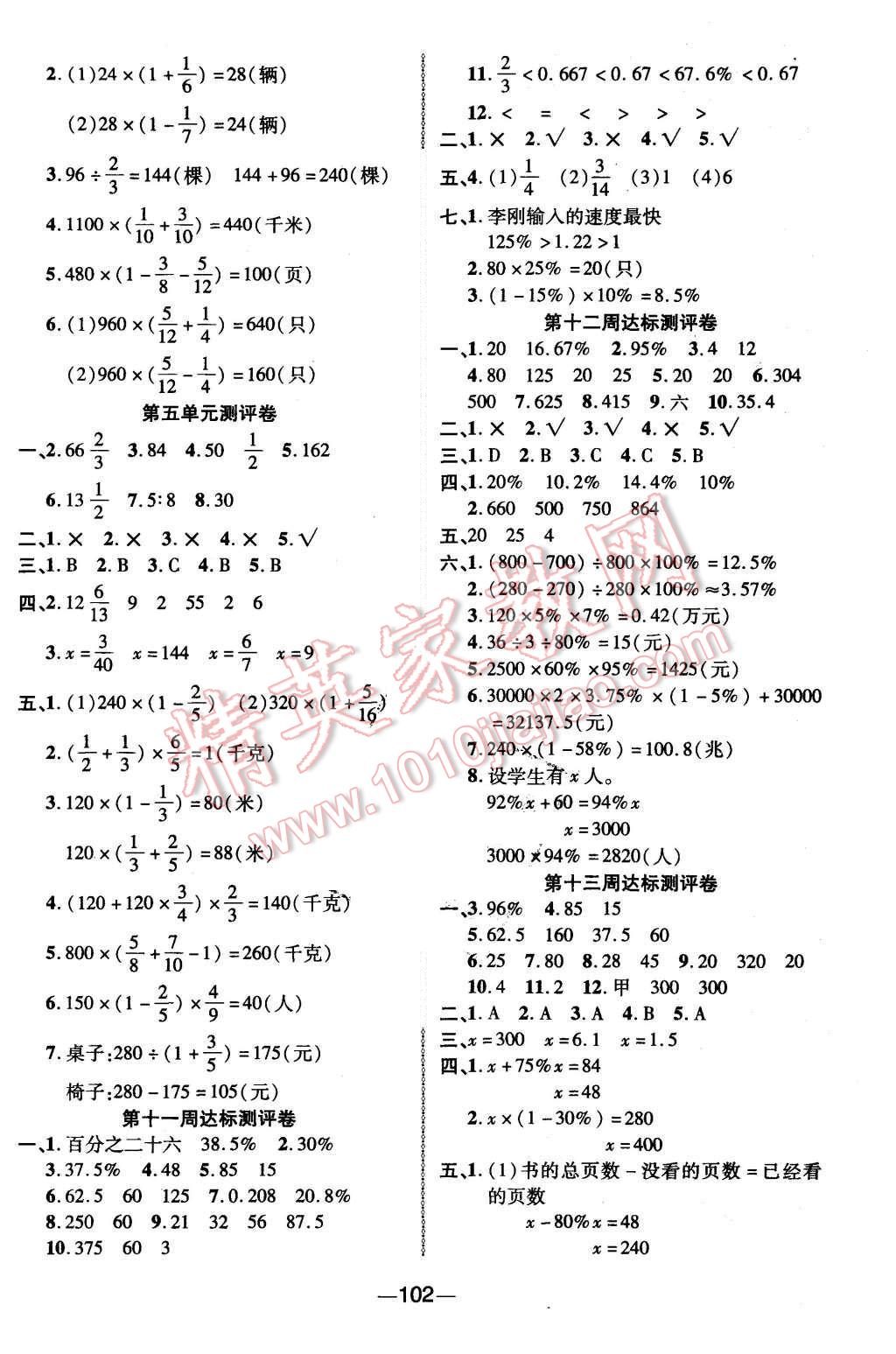 2015年優(yōu)加全能大考卷六年級數(shù)學(xué)上冊蘇教版 第6頁