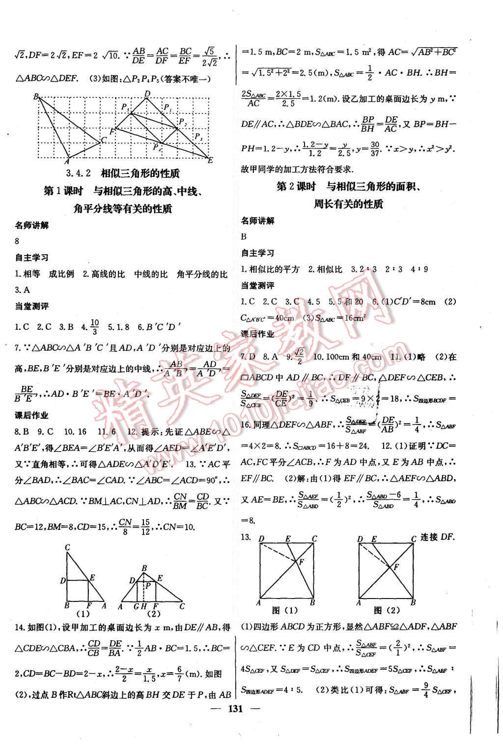 2015年课堂点睛九年级数学上册湘教版 第12页