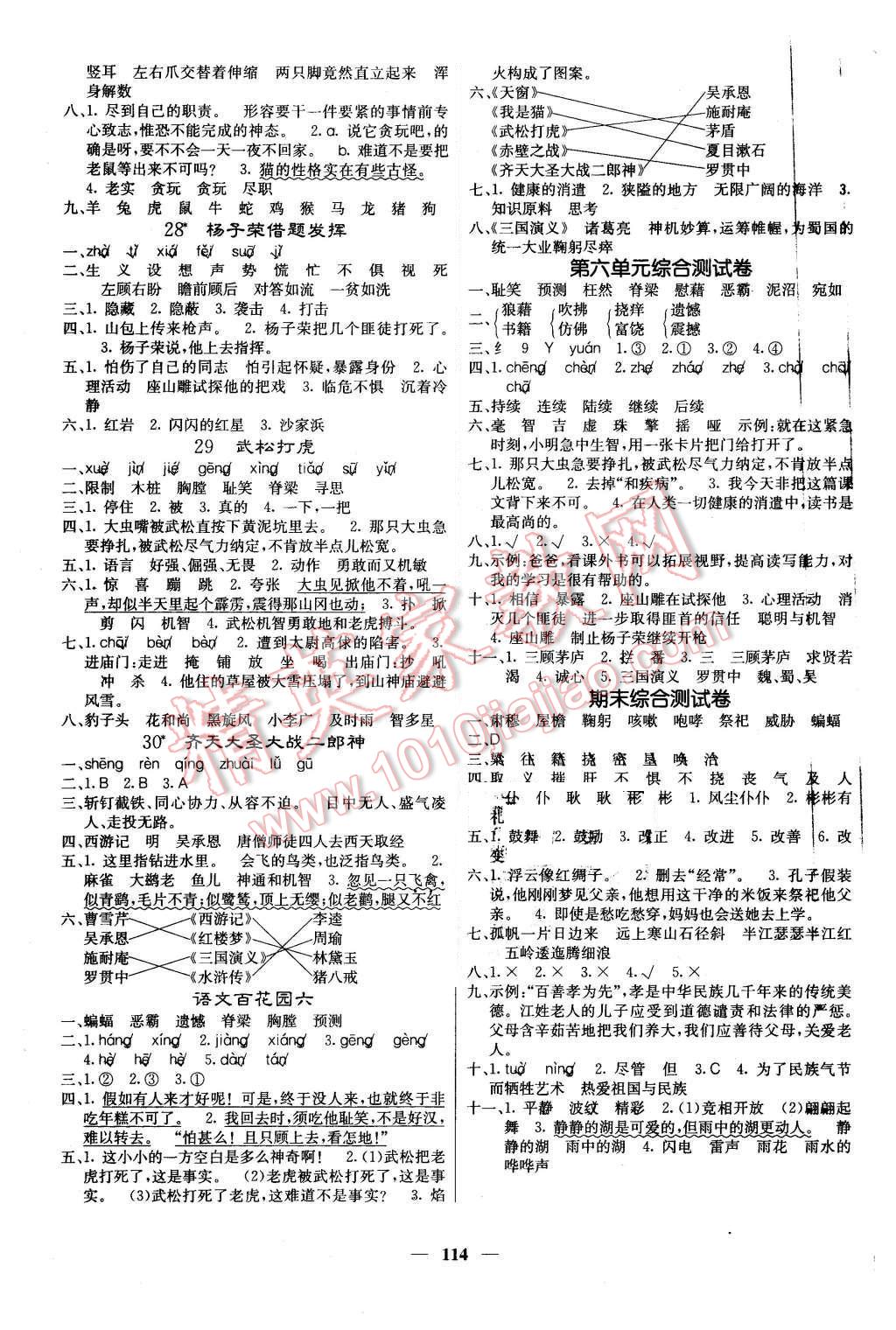 2015年课堂点睛五年级语文上册语文S版 第7页