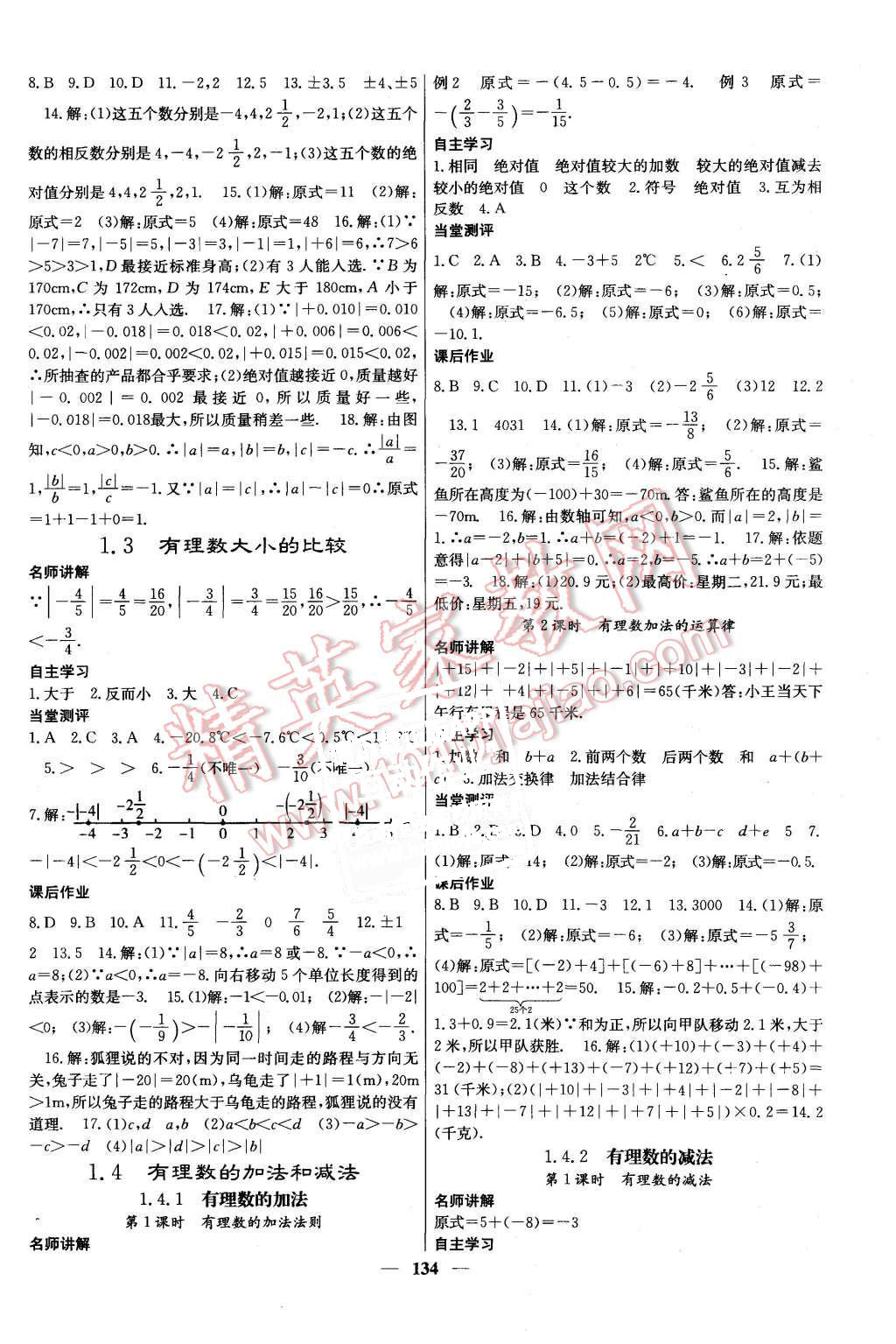 2015年課堂點睛七年級數(shù)學上冊湘教版 第2頁