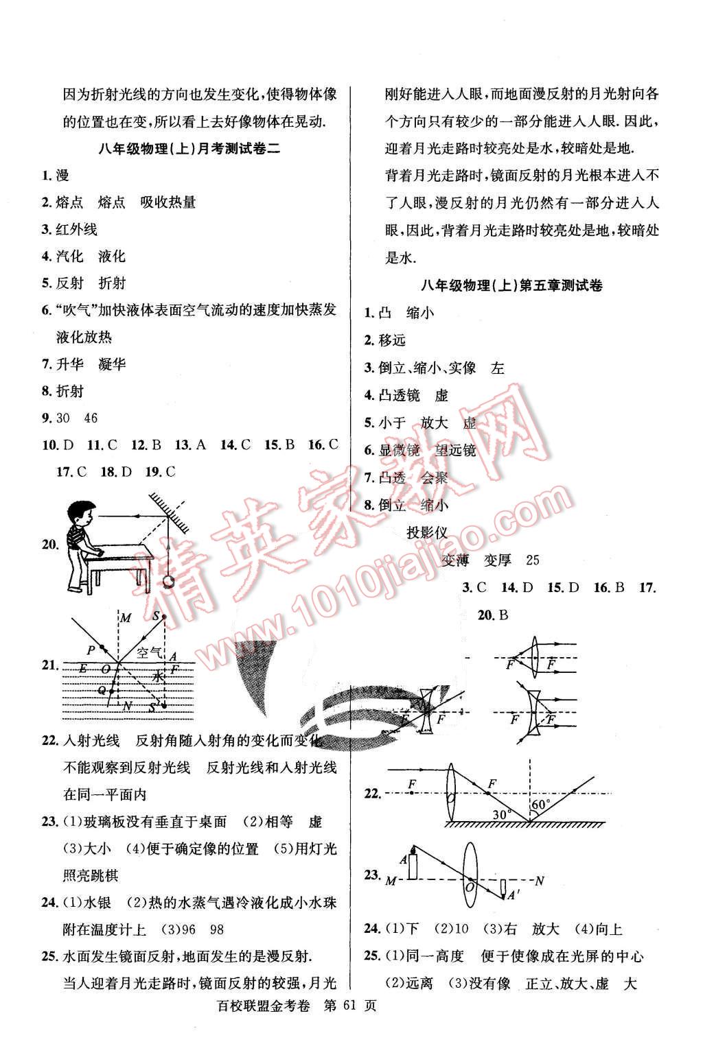 2015年宏遠(yuǎn)龍百校聯(lián)盟金考卷八年級(jí)物理上冊(cè)人教版 參考答案第13頁(yè)