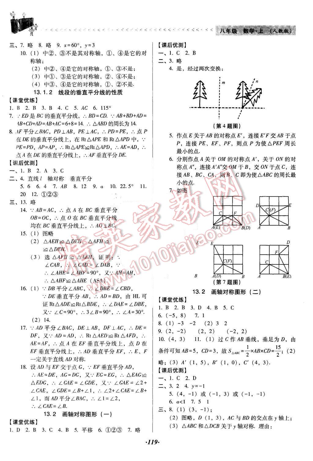 2015年全優(yōu)點練課計劃八年級數(shù)學上冊人教版 第6頁