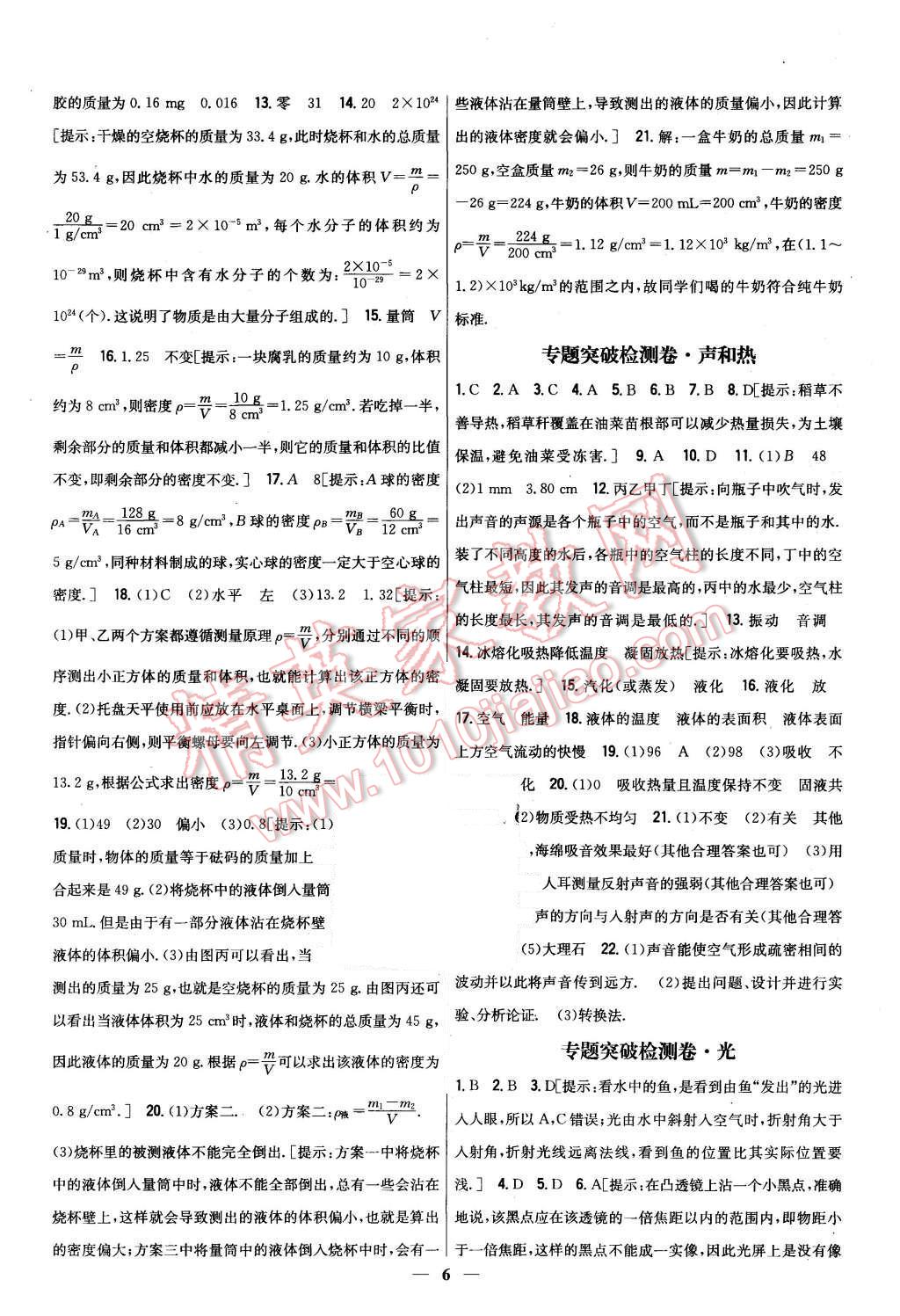 2015年新教材完全考卷八年級(jí)物理上冊(cè)粵滬版 第6頁